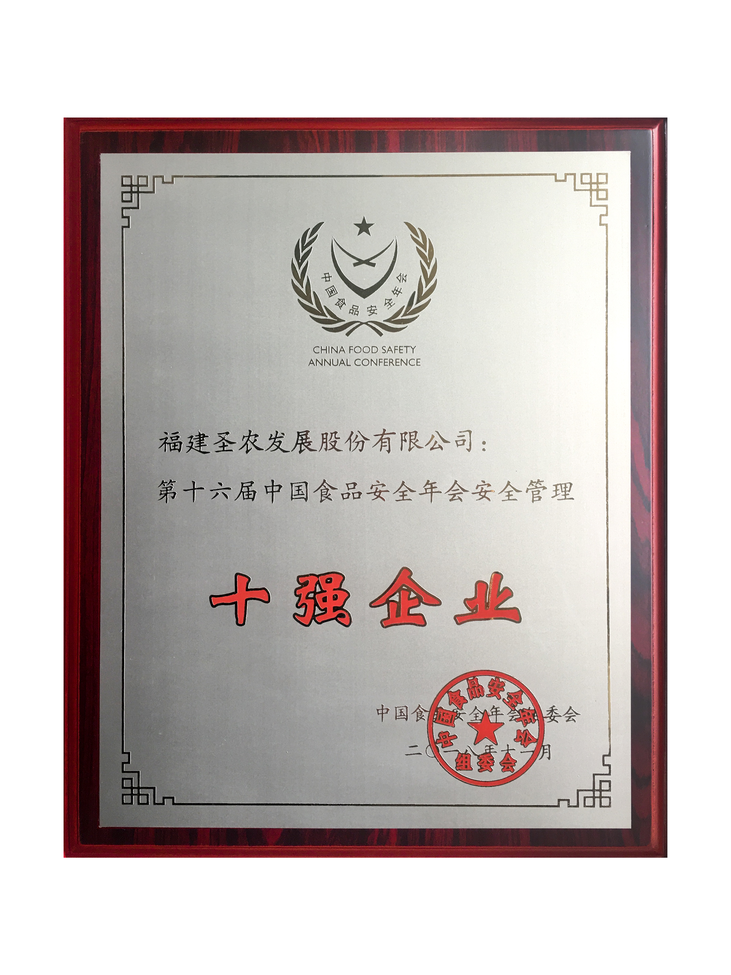 2018（博天堂网站发展）十强企业